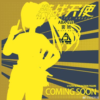ABA-003 装战天使系列 雾雨