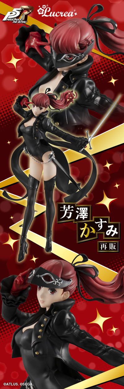 Lucrea 女神异闻录5 皇家版 芳泽霞 怪盗