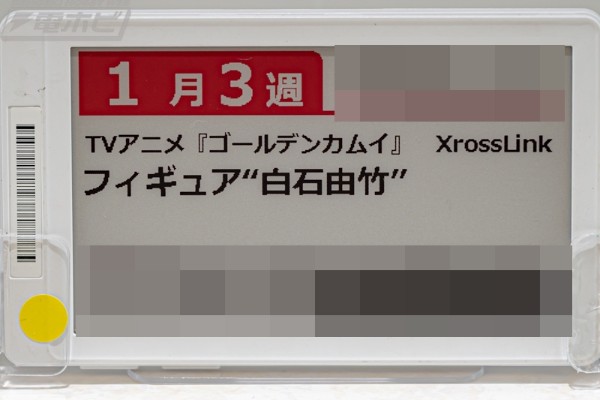XrossLink 黄金神威 白石由竹