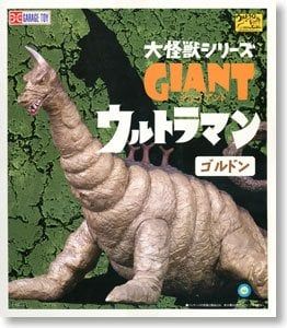 大怪兽系列巨型 哥尔顿