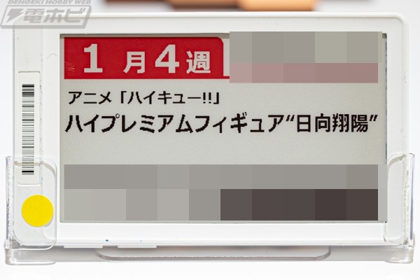 HPM 排球少年 日向翔阳