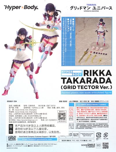 Hyper x Body 古立特宇宙 宝多六花 古立特盔甲（GRID TECTOR）