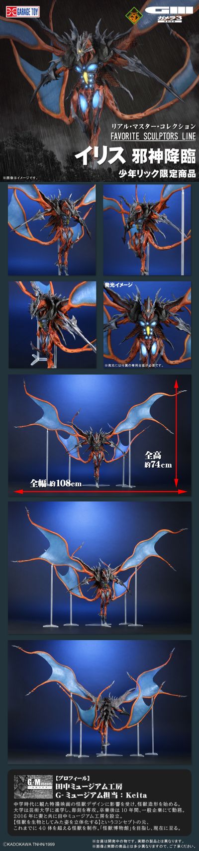 真的杰作系列 著名造型师系列 伊利斯 邪神降临