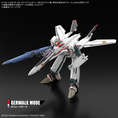 HG 1/100 VF-25F 弥赛亚女武神（早乙女有人专用机）的专用水贴