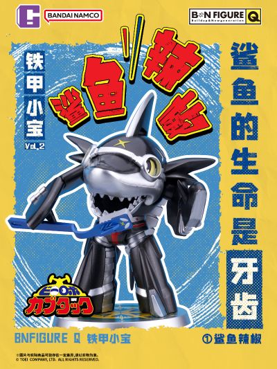 BNFIGURE Q 铁甲小宝第二弹