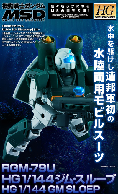 HG 1/144 吉姆水陆两用型