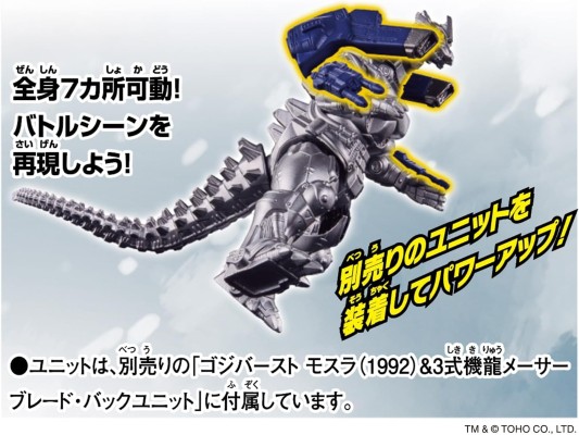 哥斯拉爆发 三式机龙