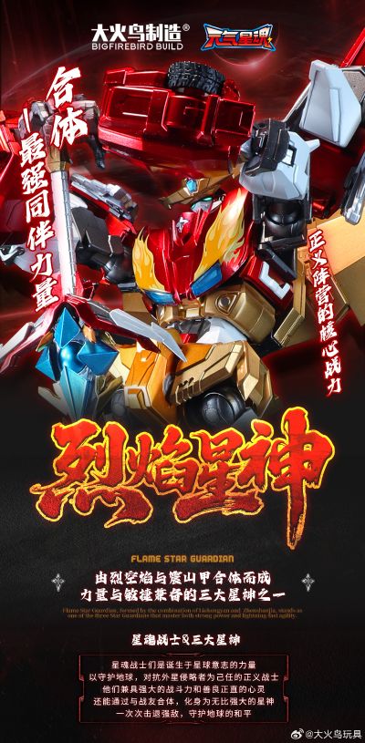 神龙拯救队之元气星魂 烈焰星神