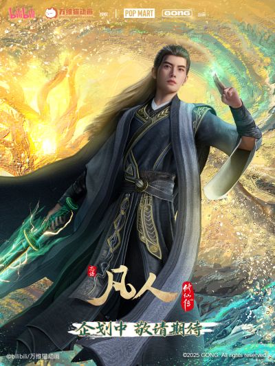 凡人动画系列手办盲盒