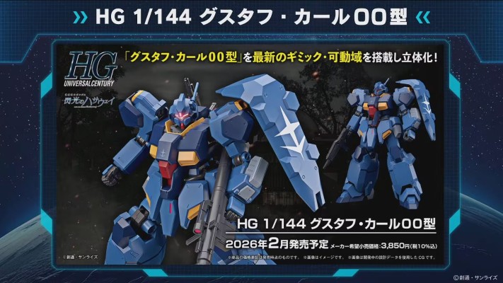 HG 1/144 古斯塔夫·卡尔 00型