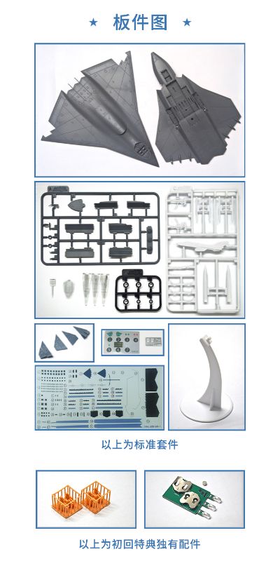 中国 南六代战机（验证型） 拼装模型