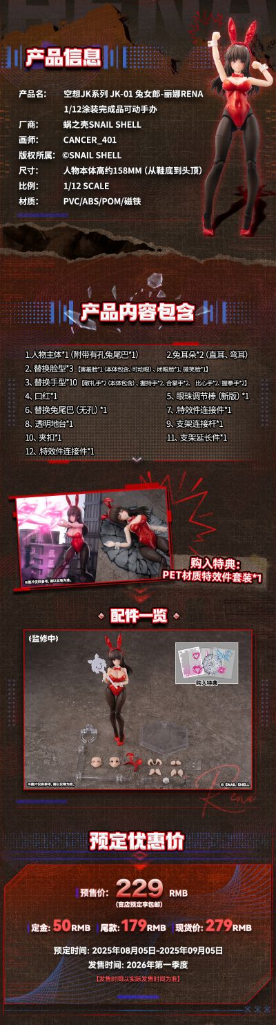 空想JK系列 JK-01 兔女郎-丽娜RENA 1/12涂装完成品可动手办