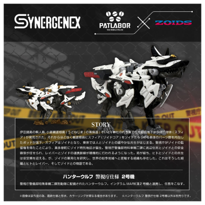 索斯机兽 猎狼兽 警视厅样式 2号机