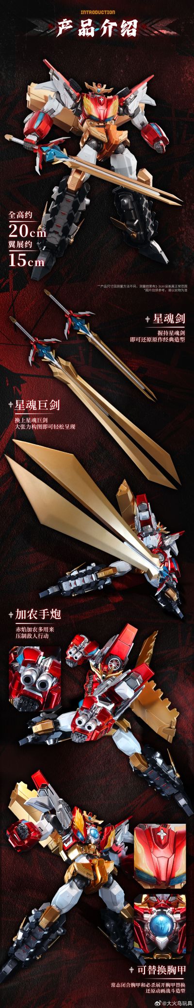 神龙拯救队之元气星魂 烈焰星神