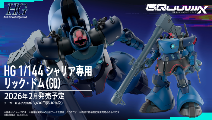 HG 1/144 夏里亚专用力克·大魔（跨时之战）