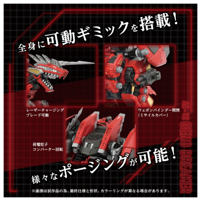 ADVANCED Zi系列  AZ-12 索斯机兽 虐杀破坏龙