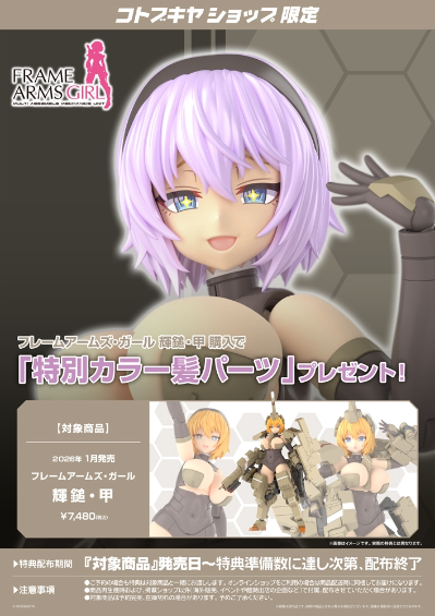 机甲少女 辉锤·甲