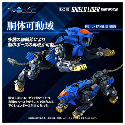 索斯机兽系列 RMZ-013 重装长牙狮 邦专属样式