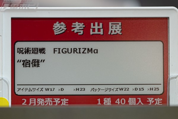 FIGURIZMα 咒术回战 宿傩