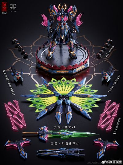 神罡道 孔雀明王