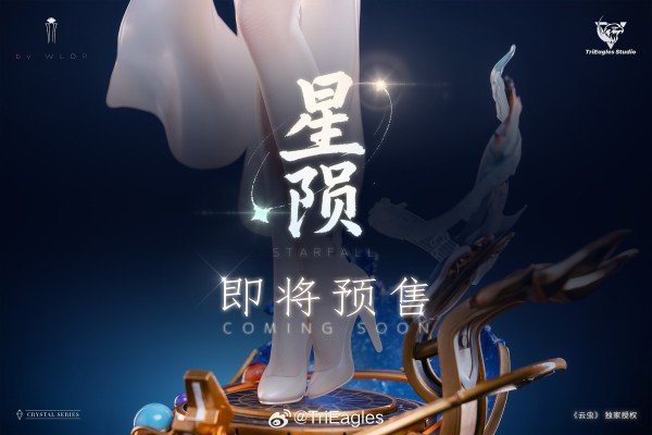 《云虫》雕像系列第二弹-《星陨》