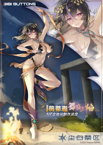 尘白禁区 薇蒂雅 舞夜与焰