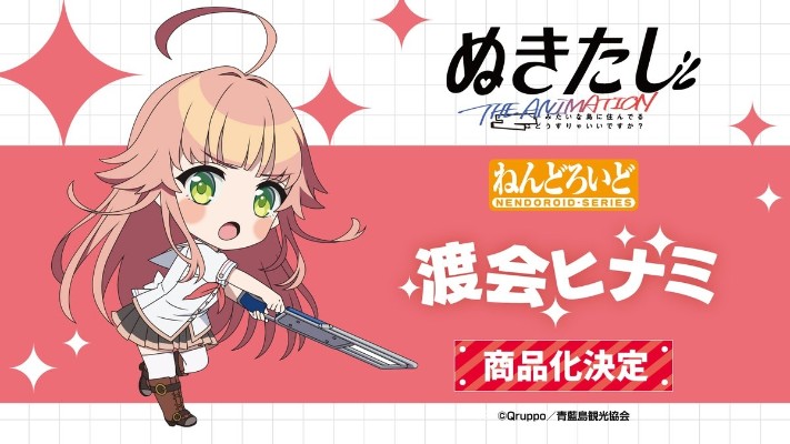 粘土人 渡会雏见