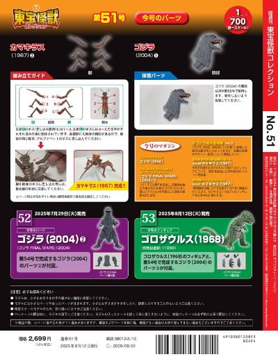 东宝怪兽收藏 第51号