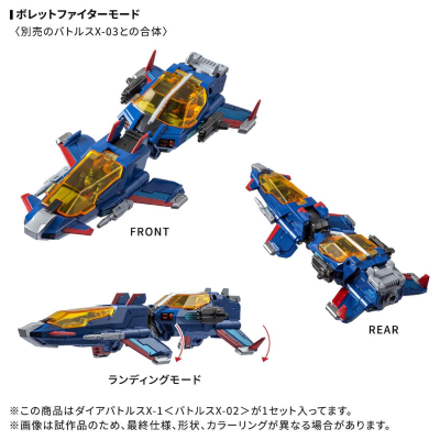 戴亚克隆 DA-118 戴亚战机X1＜X二号战机＞