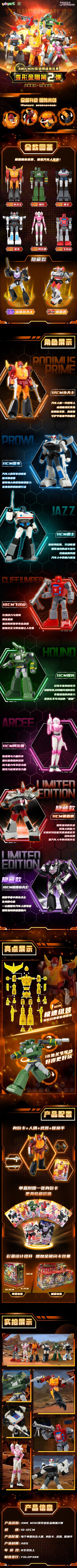 AMK MINI系列《变形金刚》第2弹预组装玩具盲盒