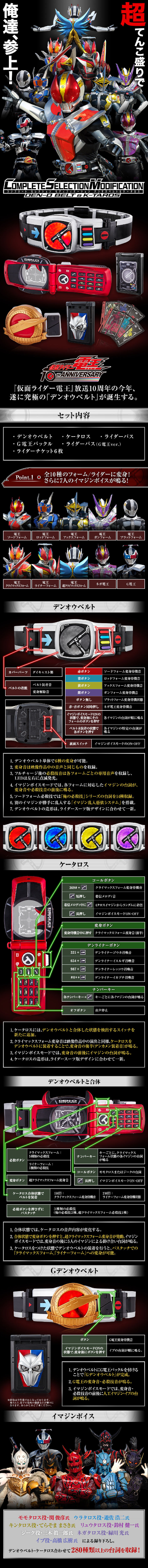 CSM 电王腰带与K塔罗斯