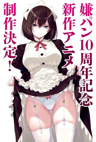 一脸嫌弃的让你看胖次 伊东千岁 标准版