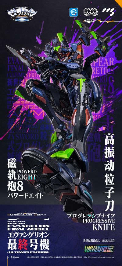 铁魄 新世纪福音战士ANIMA 最终号机 ULTIMUS EDITION