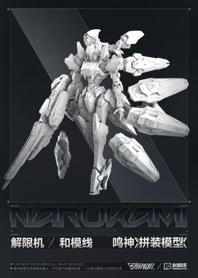 《解限机》 鸣神 拼装模型