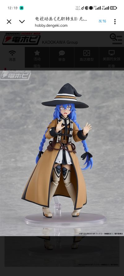 角川模型系列 无职转生2 ～到了异世界就拿出真本事~ 洛琪希·米格路迪亚