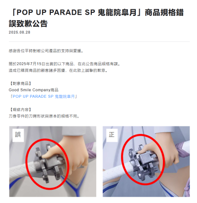 POP UP PARADE 斩服少女 SP 鬼龙院皐月