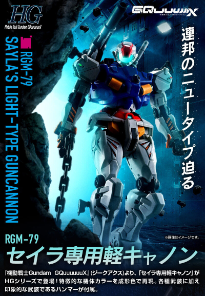 HG 1/144 塞拉专用轻加农（机动战士高达跨时之战）