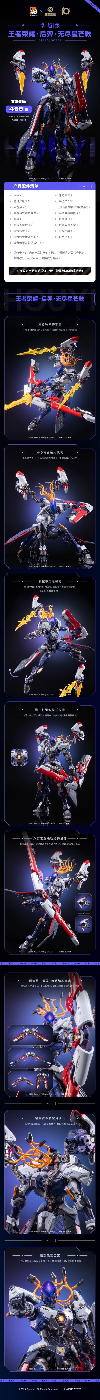 卓越级·后羿·无尽星芒款