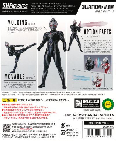 S.H.Figuarts 黑暗战士基尔亚刻