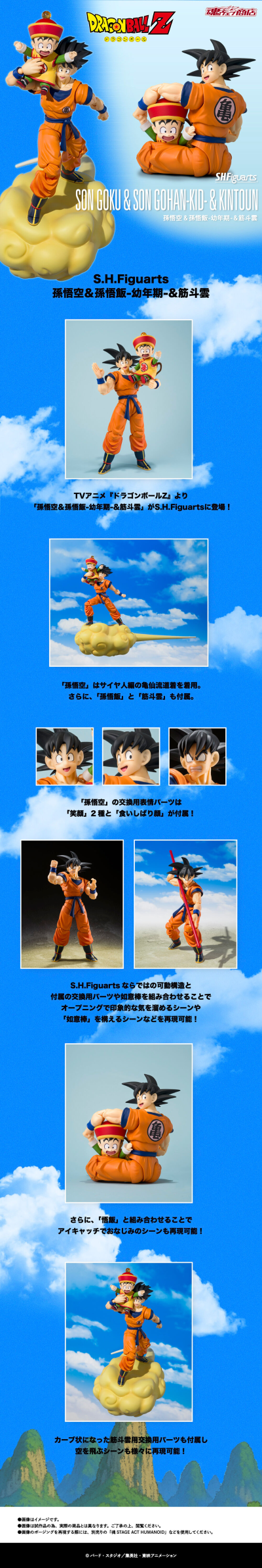 S.H.Figuarts 孙悟空&孙悟饭-幼年期-&筋斗云