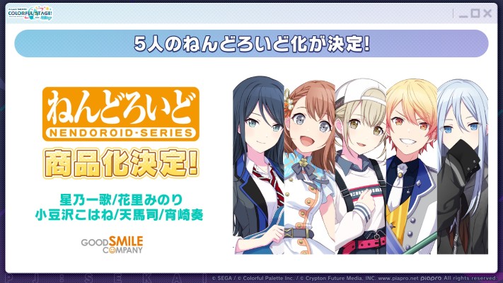 粘土人#2886 初音未来：缤纷舞台 宵崎奏