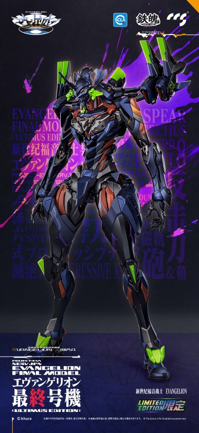 铁魄 新世纪福音战士ANIMA 最终号机 ULTIMUS EDITION