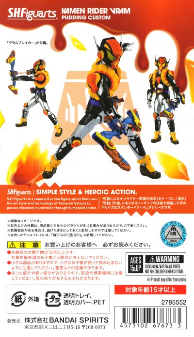 S.H.Figuarts 假面骑士布拉姆 布丁特装