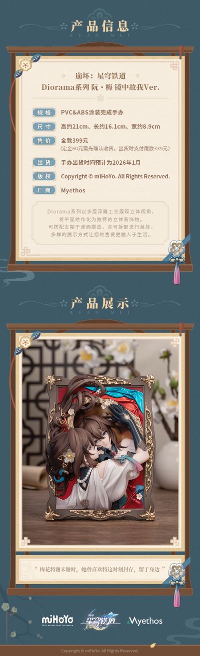 Diorama系列 崩坏：星穹铁道 阮·梅 镜中故我