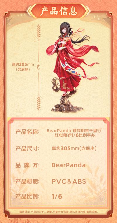 饿殍明末千里行  红妆穗岁1/6比例手办