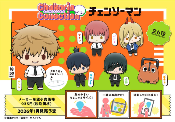 Q版可立玩偶 链锯人