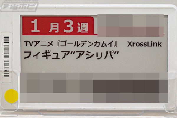 XrossLink 黄金神威 白石由竹