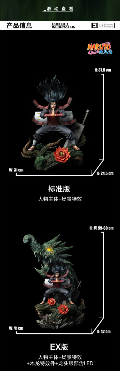 《火影忍者疾风传》正版授权千手柱间1/6雕像