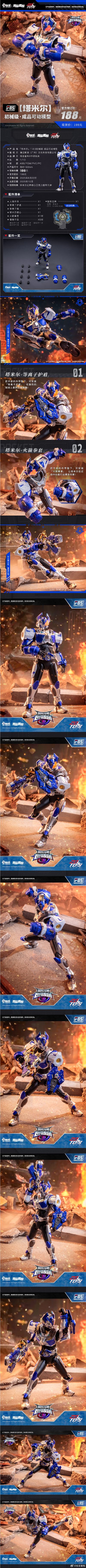 超限斗神 塔米尔 F.B.S初械级