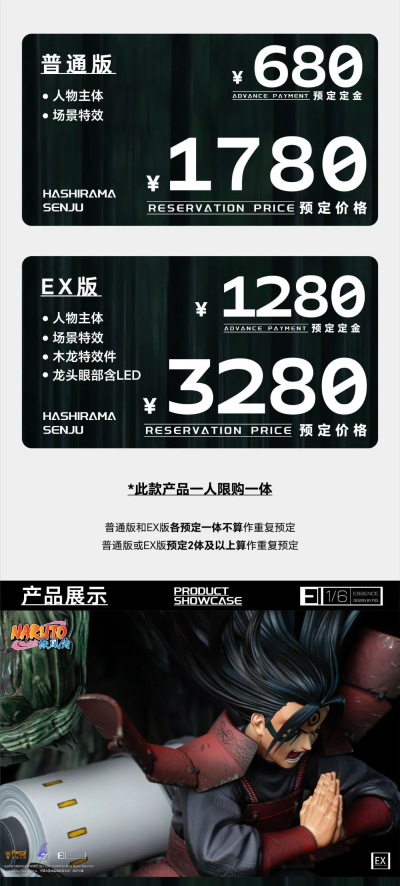 《火影忍者疾风传》正版授权千手柱间1/6雕像